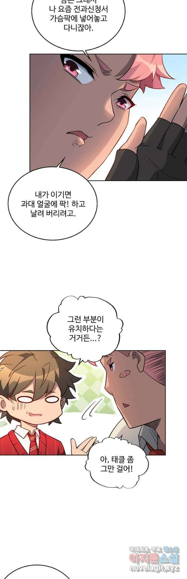 멸망할 도시의 회귀자 104화 20