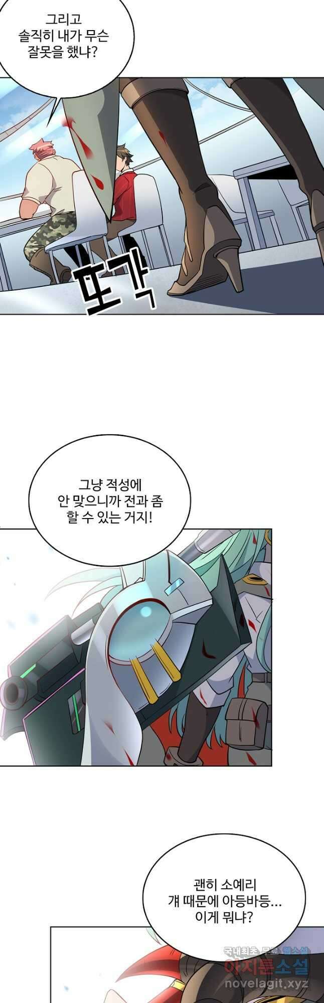 멸망할 도시의 회귀자 104화 21