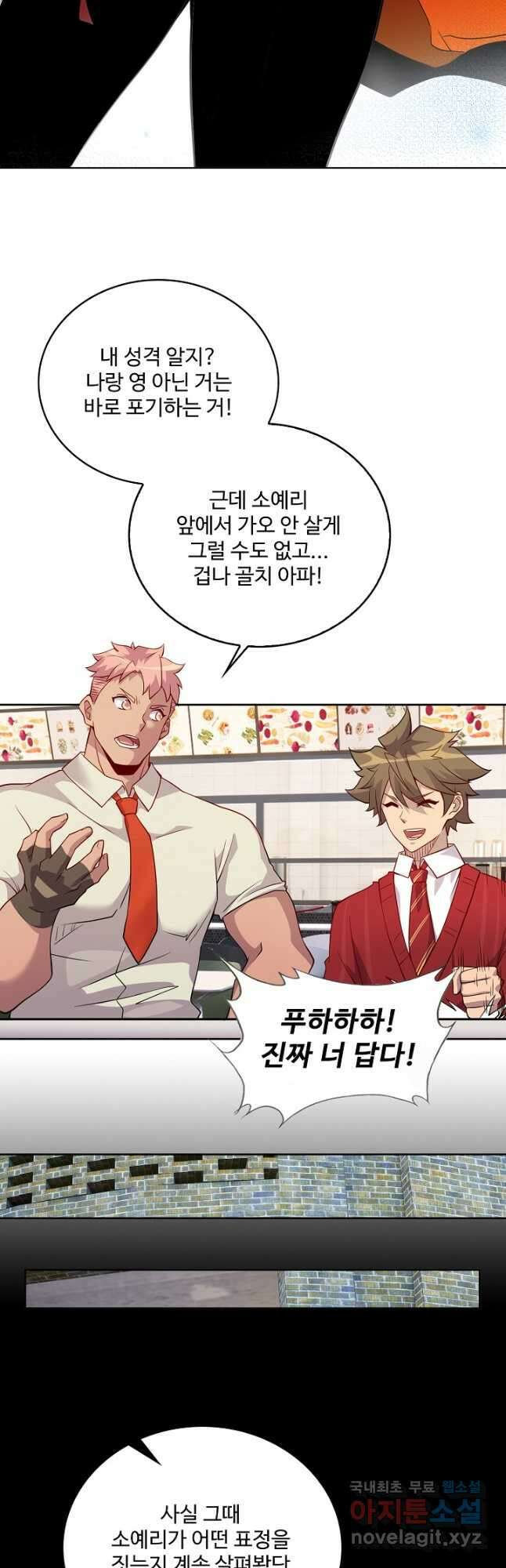 멸망할 도시의 회귀자 104화 23
