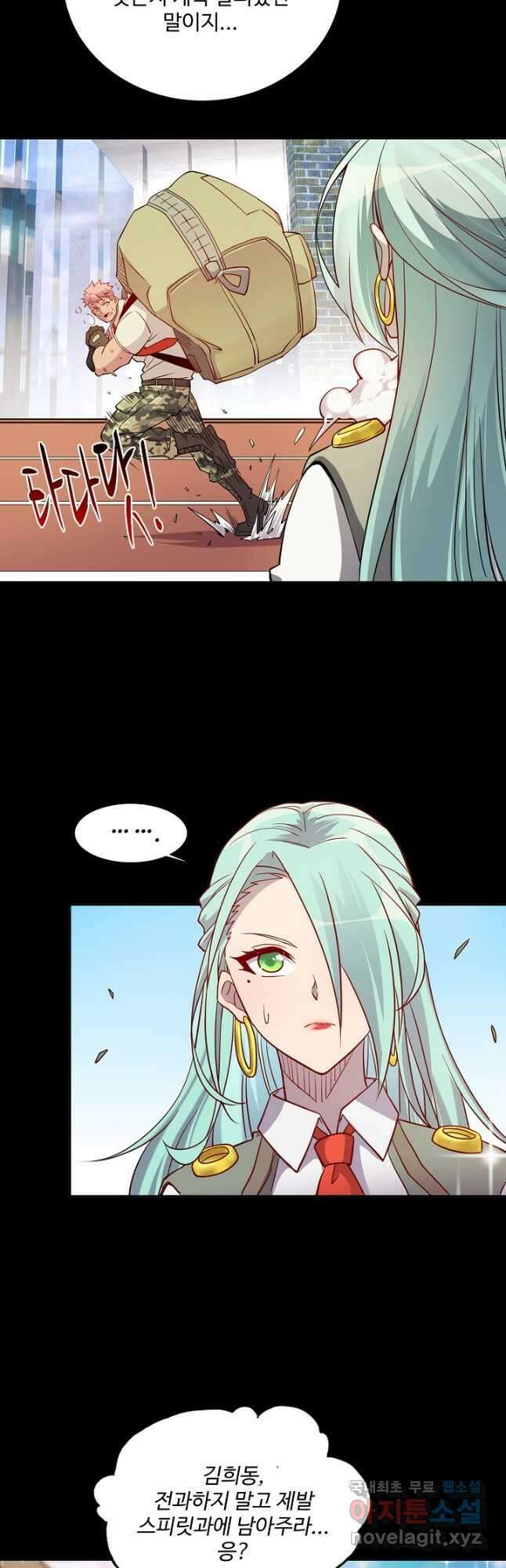 멸망할 도시의 회귀자 104화 24