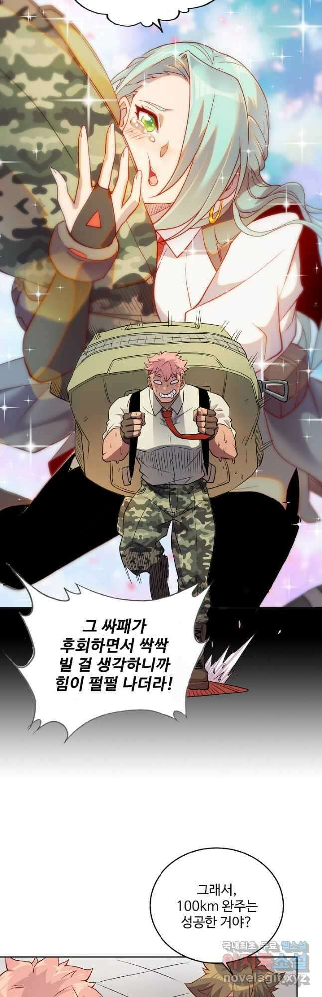 멸망할 도시의 회귀자 104화 25