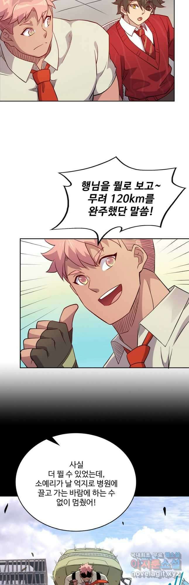 멸망할 도시의 회귀자 104화 26