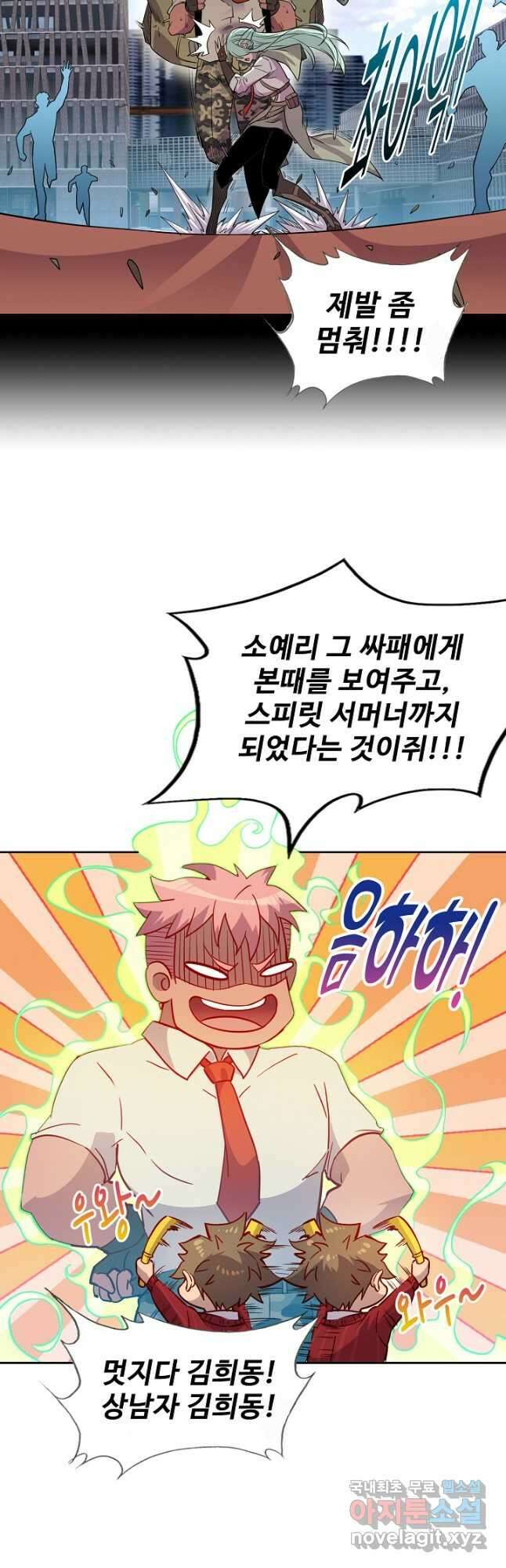 멸망할 도시의 회귀자 104화 27