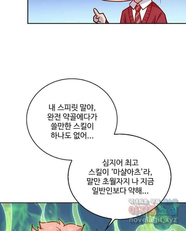 멸망할 도시의 회귀자 104화 30
