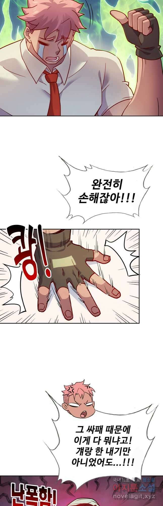멸망할 도시의 회귀자 104화 31