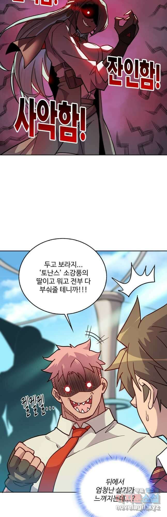 멸망할 도시의 회귀자 104화 32