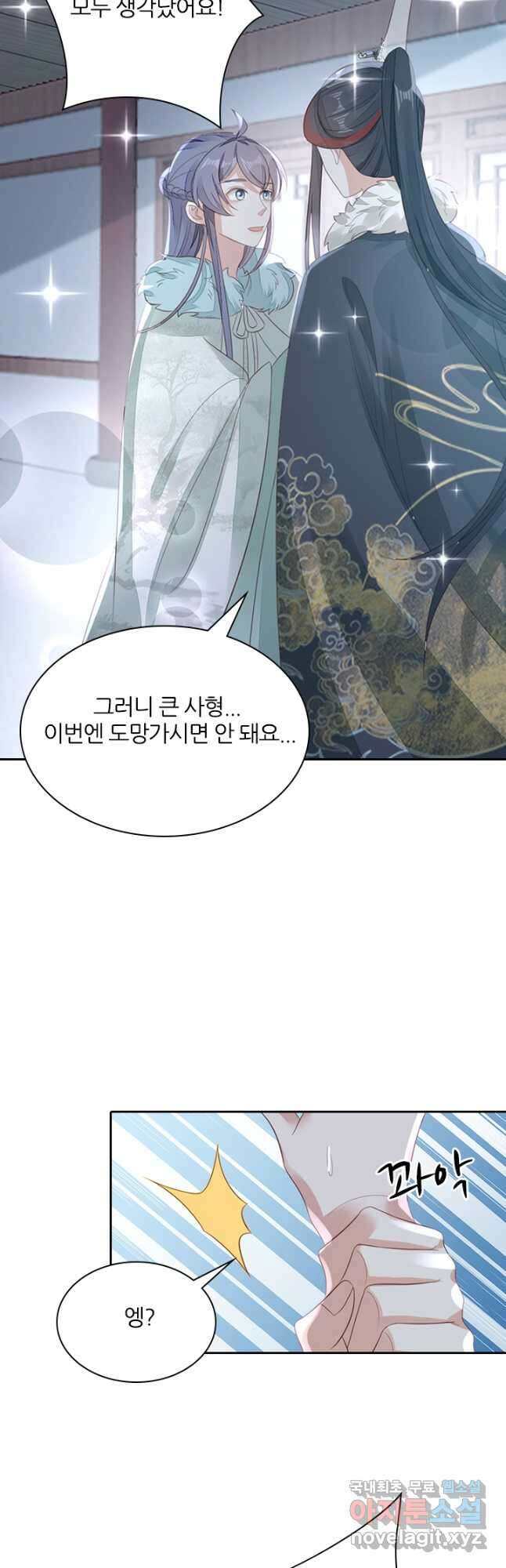 나보고 개과천선하라고 48화 11