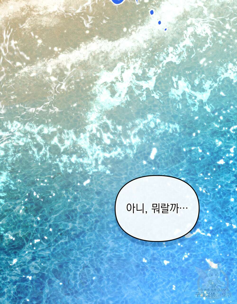 해의 흔적 53화 2