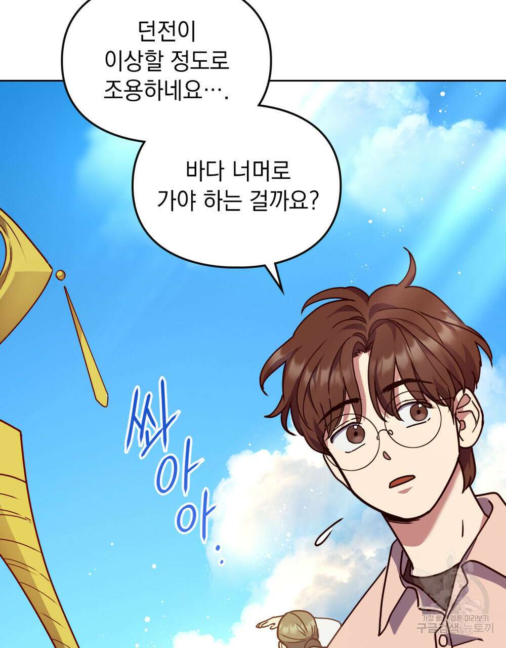 해의 흔적 53화 8