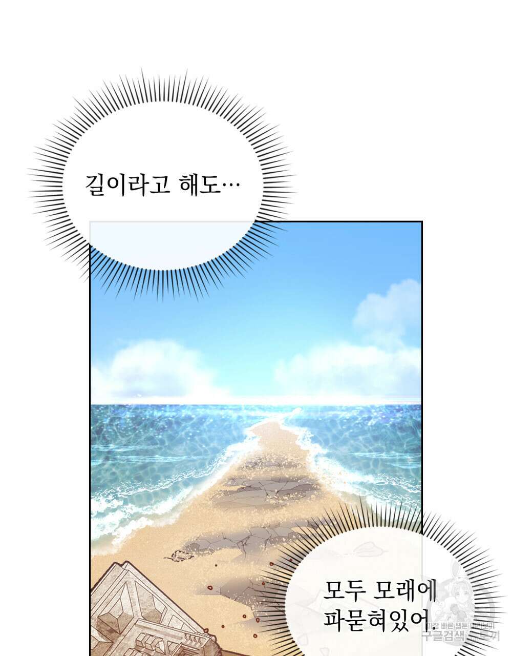 해의 흔적 53화 12