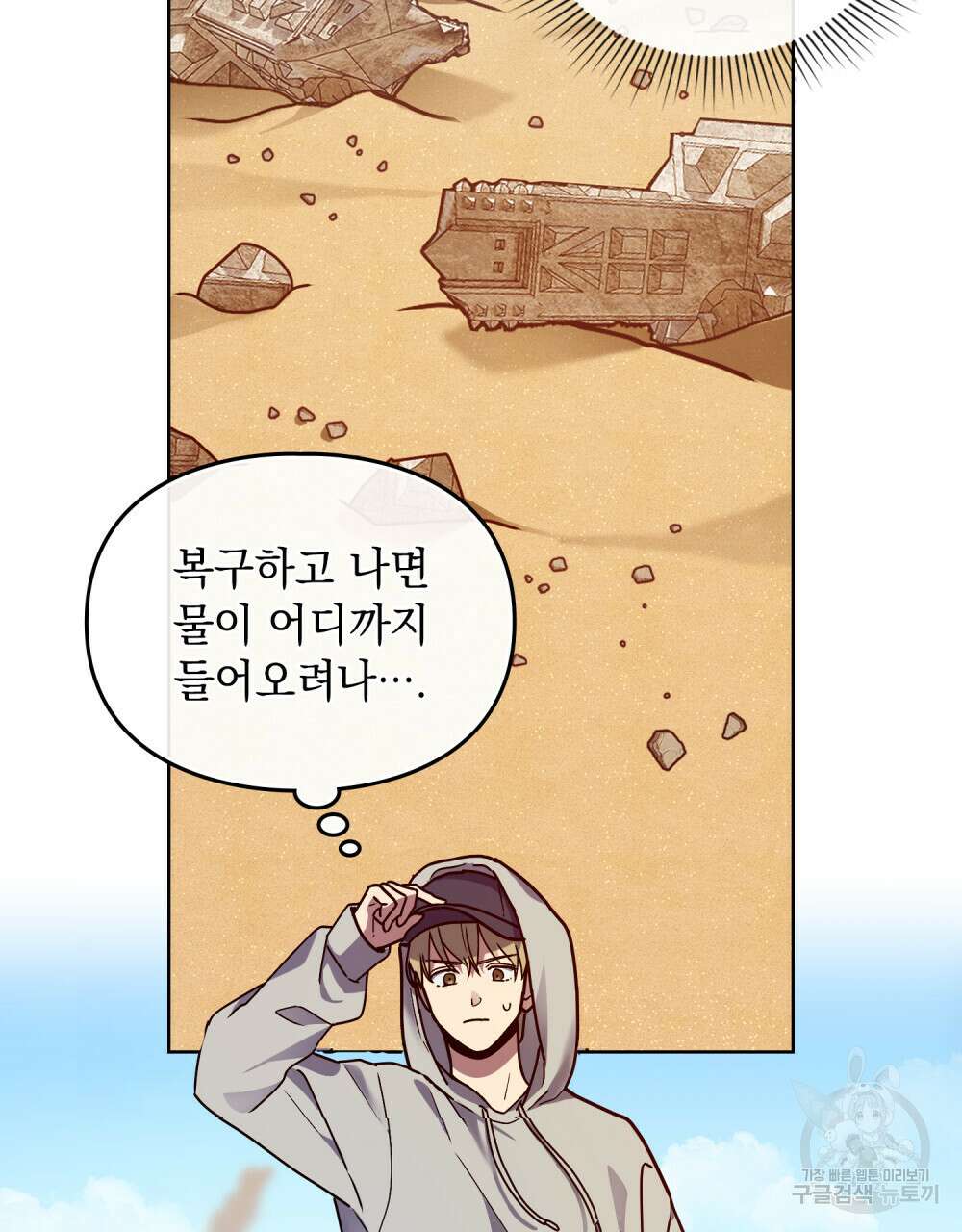 해의 흔적 53화 13