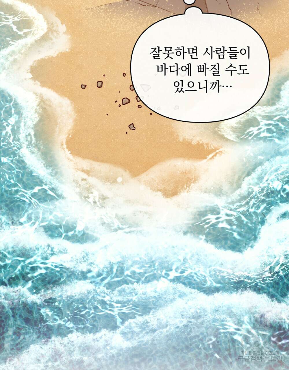 해의 흔적 53화 15