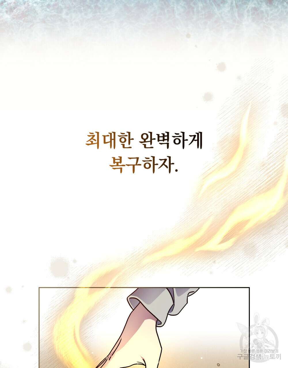 해의 흔적 53화 16
