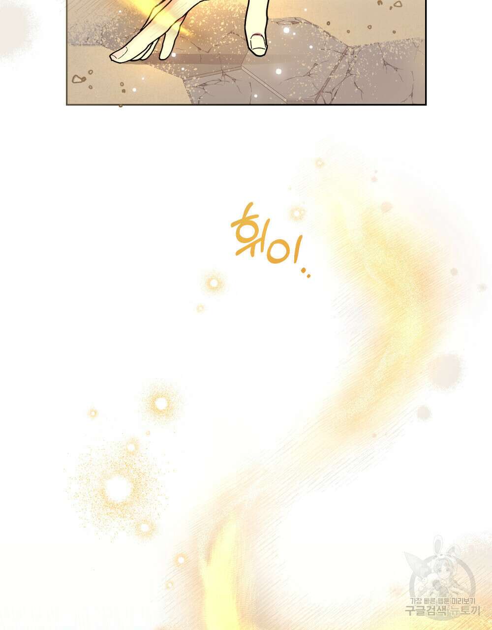해의 흔적 53화 17