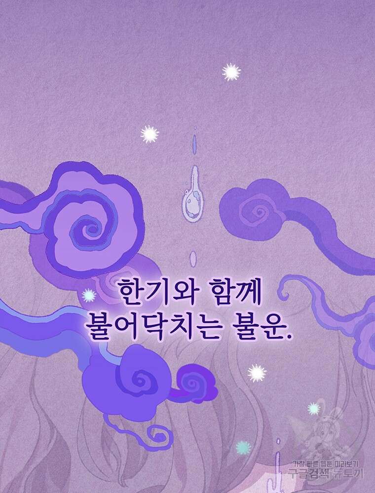 사계신담, 나의 겨울 장군님 프롤로그 2