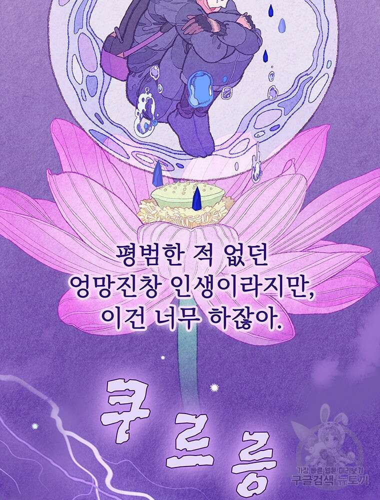 사계신담, 나의 겨울 장군님 프롤로그 4