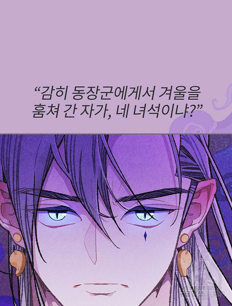 사계신담, 나의 겨울 장군님 프롤로그 9