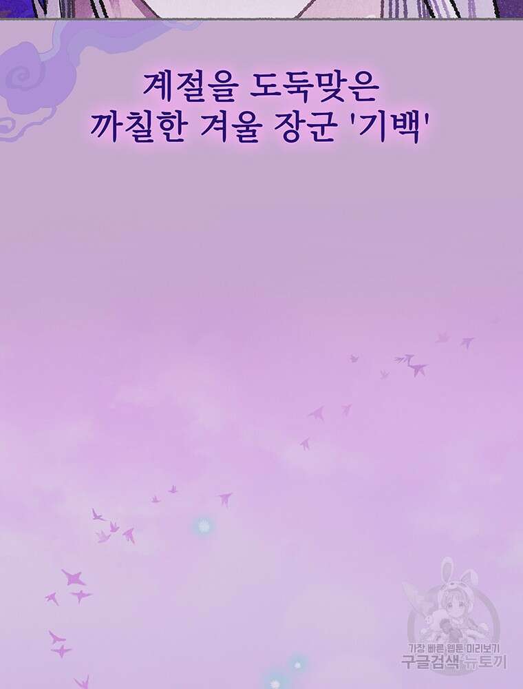 사계신담, 나의 겨울 장군님 프롤로그 10