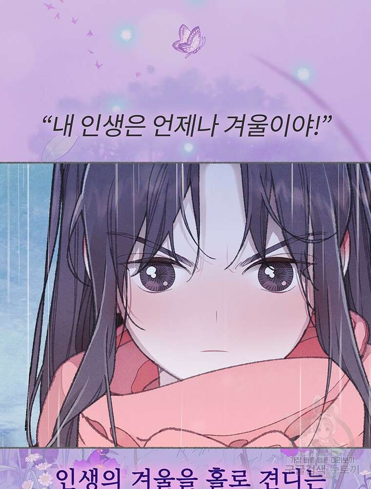 사계신담, 나의 겨울 장군님 프롤로그 11