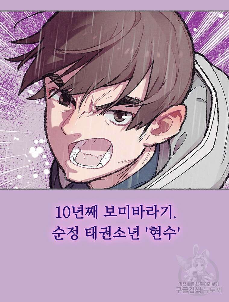 사계신담, 나의 겨울 장군님 프롤로그 13