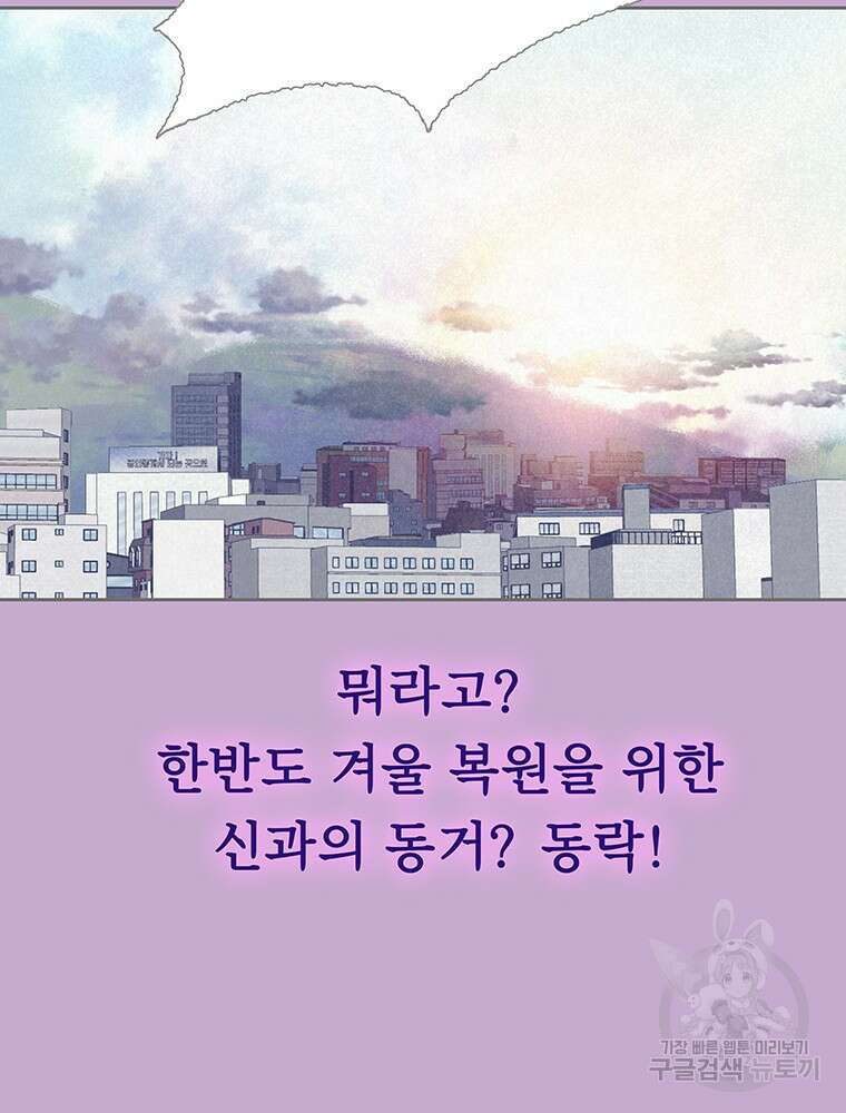 사계신담, 나의 겨울 장군님 프롤로그 15