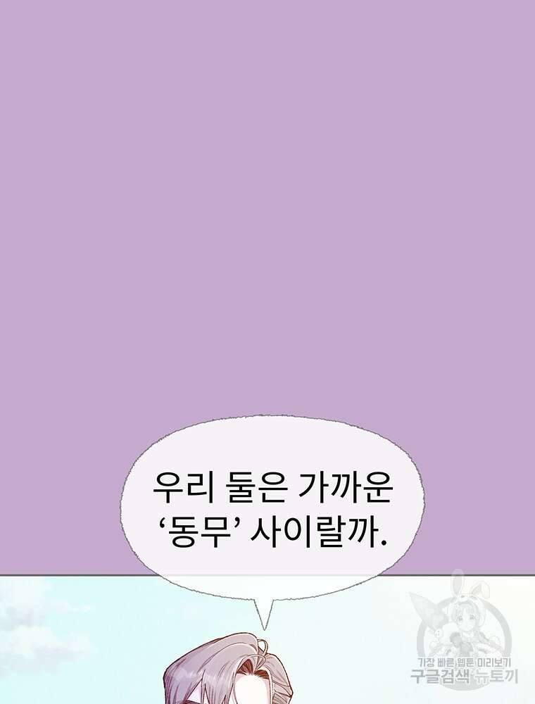 사계신담, 나의 겨울 장군님 프롤로그 16