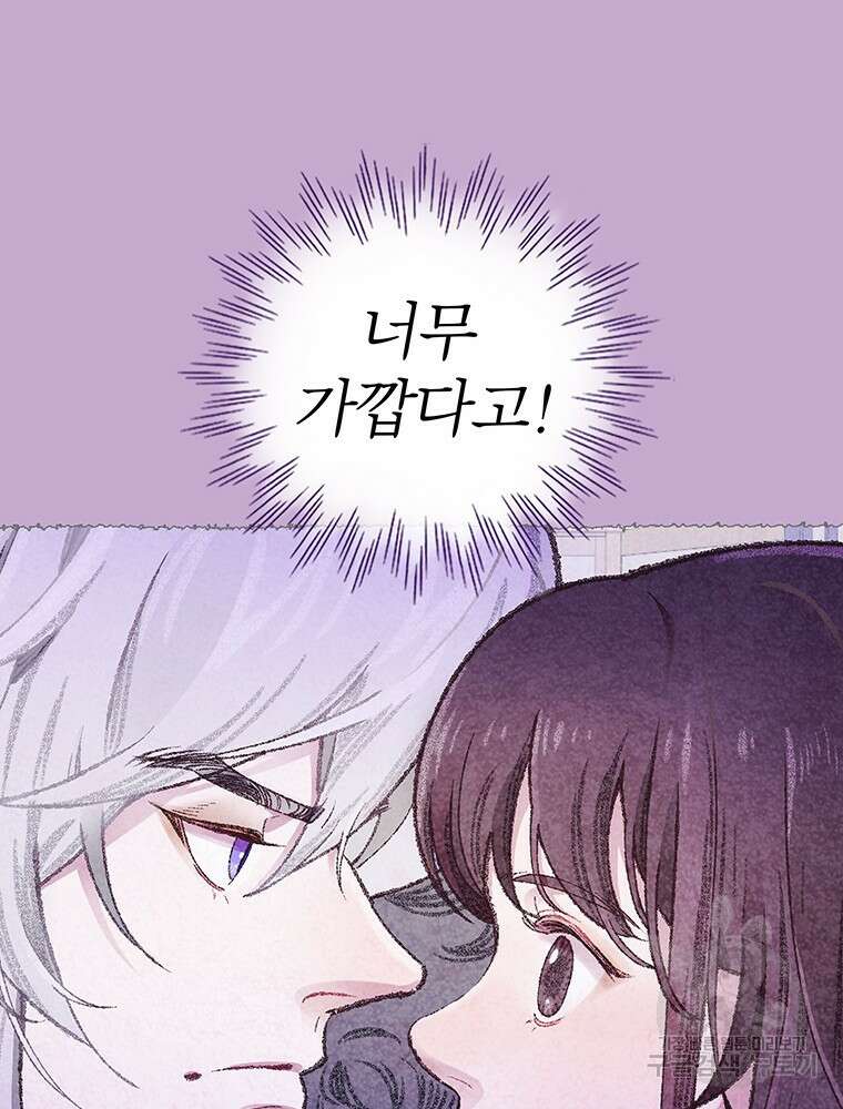 사계신담, 나의 겨울 장군님 프롤로그 19