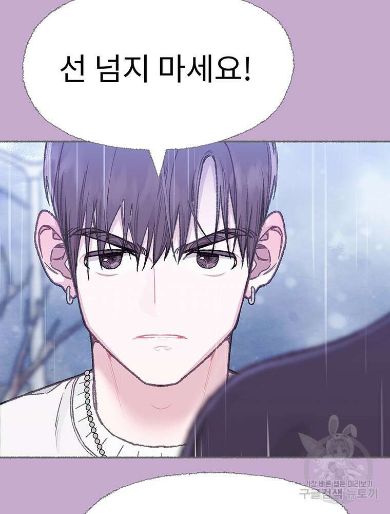 사계신담, 나의 겨울 장군님 프롤로그 21