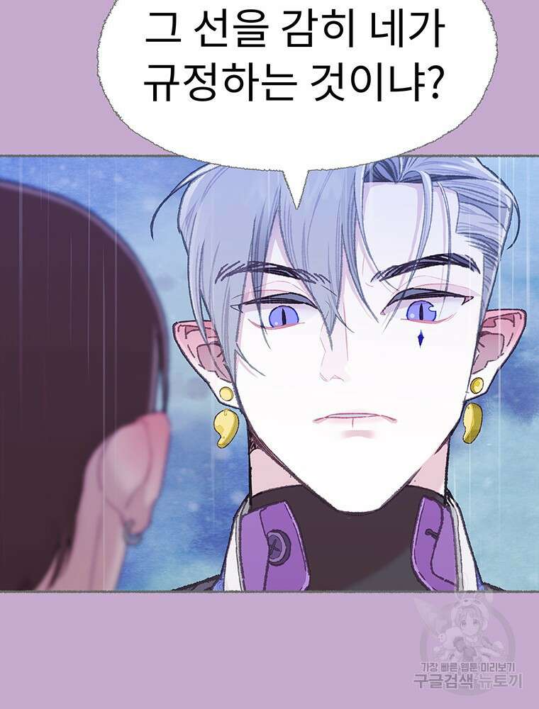 사계신담, 나의 겨울 장군님 프롤로그 22