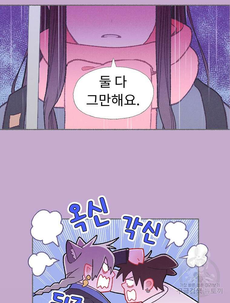 사계신담, 나의 겨울 장군님 프롤로그 23