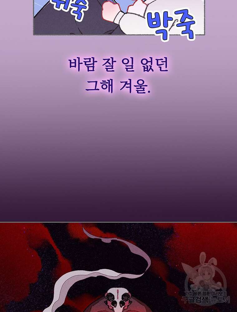 사계신담, 나의 겨울 장군님 프롤로그 24