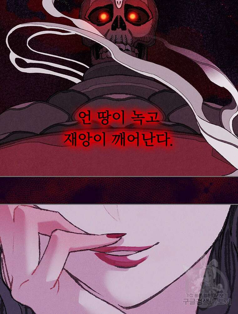사계신담, 나의 겨울 장군님 프롤로그 25