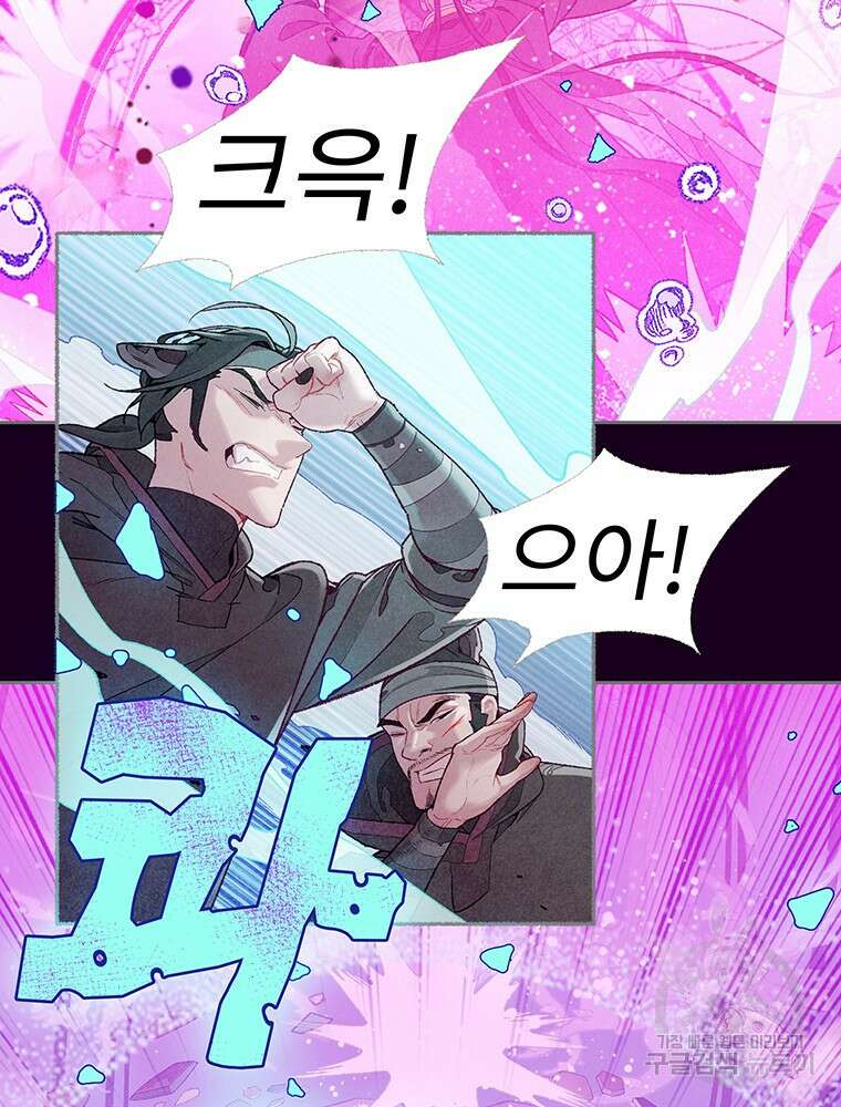 사계신담, 나의 겨울 장군님 프롤로그 30