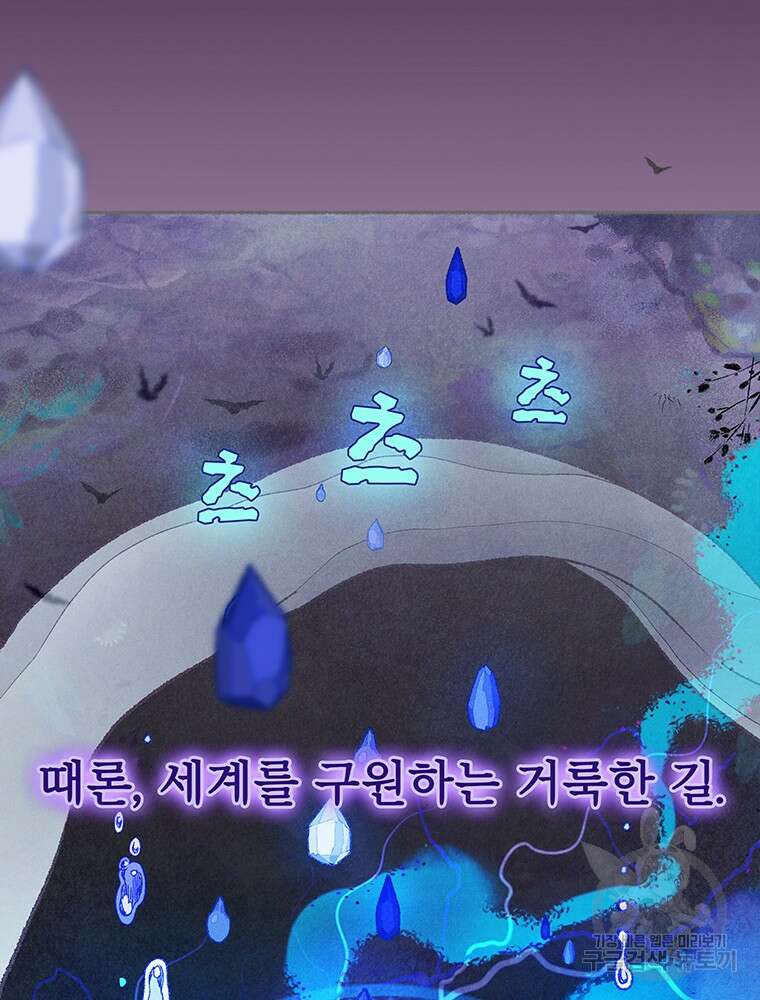 사계신담, 나의 겨울 장군님 프롤로그 35