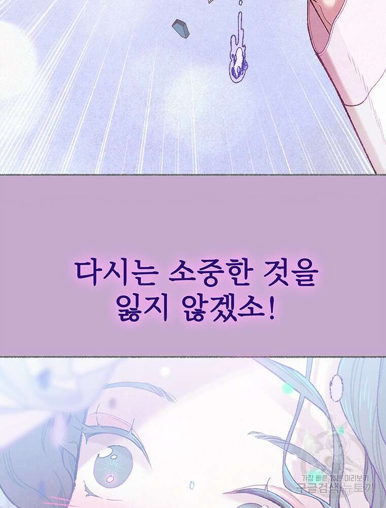 사계신담, 나의 겨울 장군님 프롤로그 41