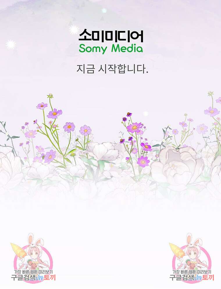 사계신담, 나의 겨울 장군님 프롤로그 46