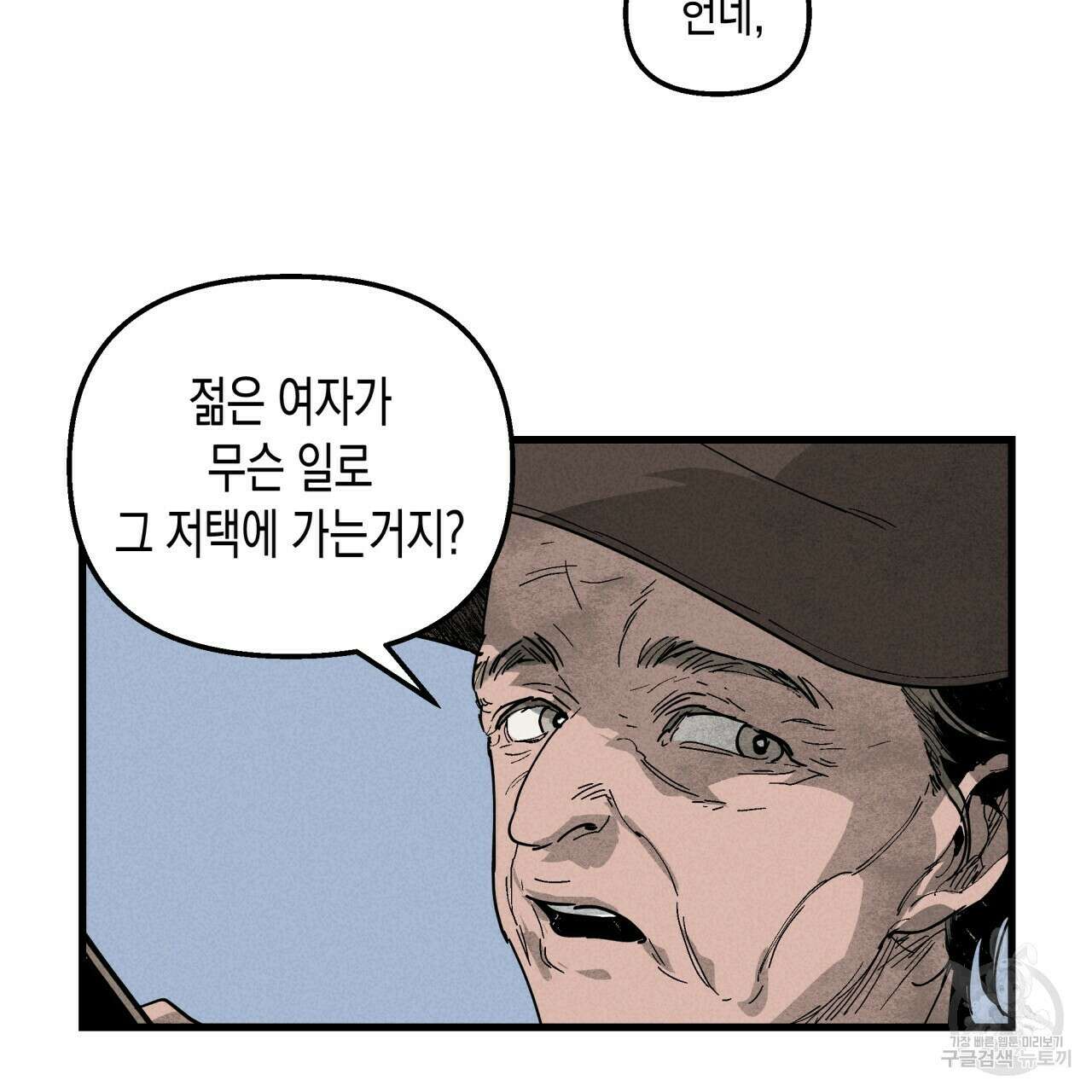 마녀가 사는 섬 1화 5