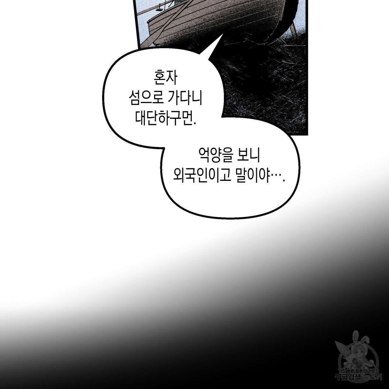 마녀가 사는 섬 1화 10