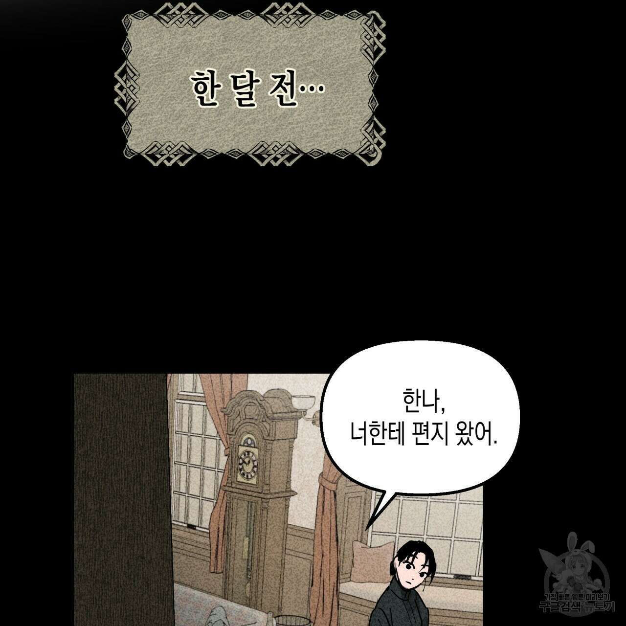 마녀가 사는 섬 1화 11