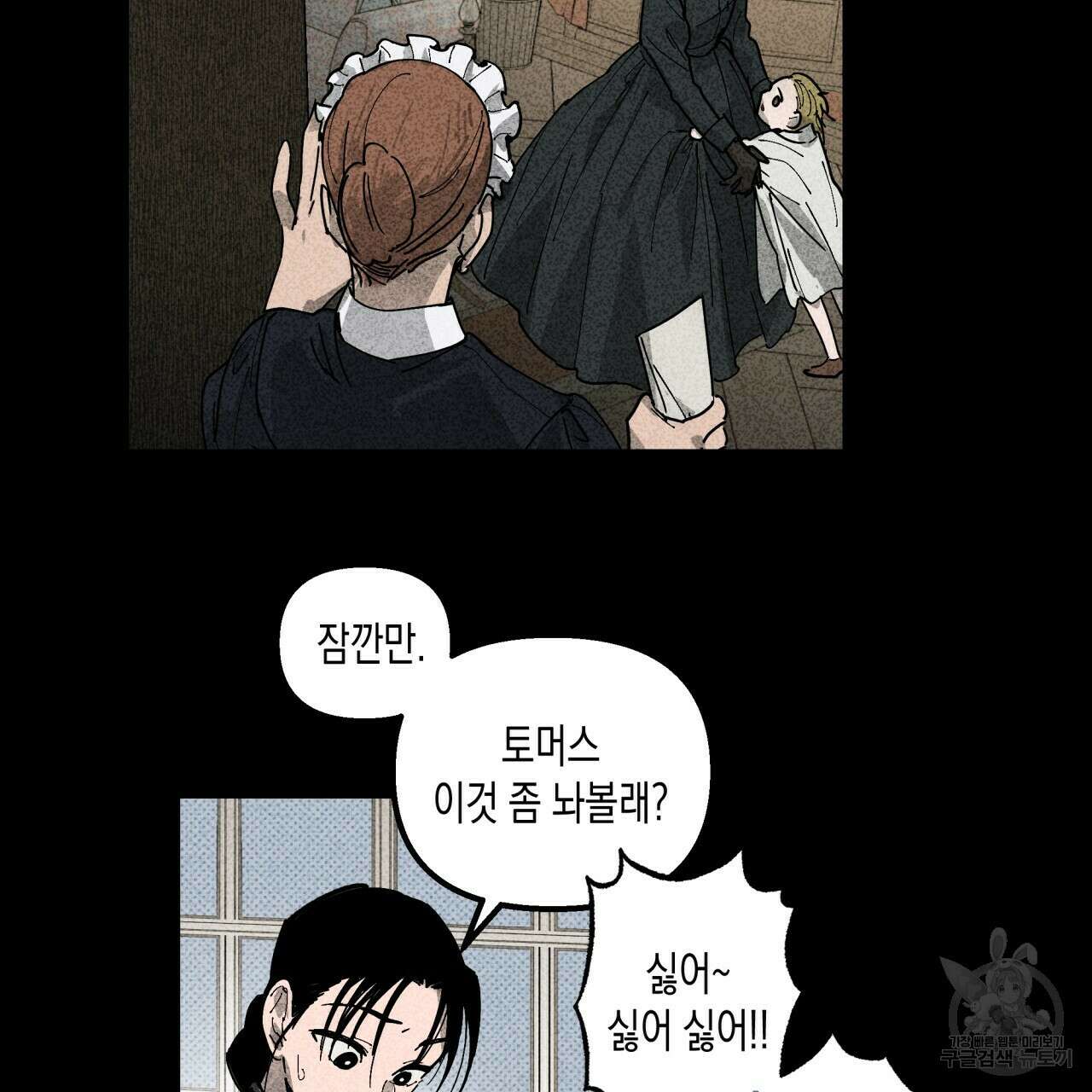 마녀가 사는 섬 1화 12
