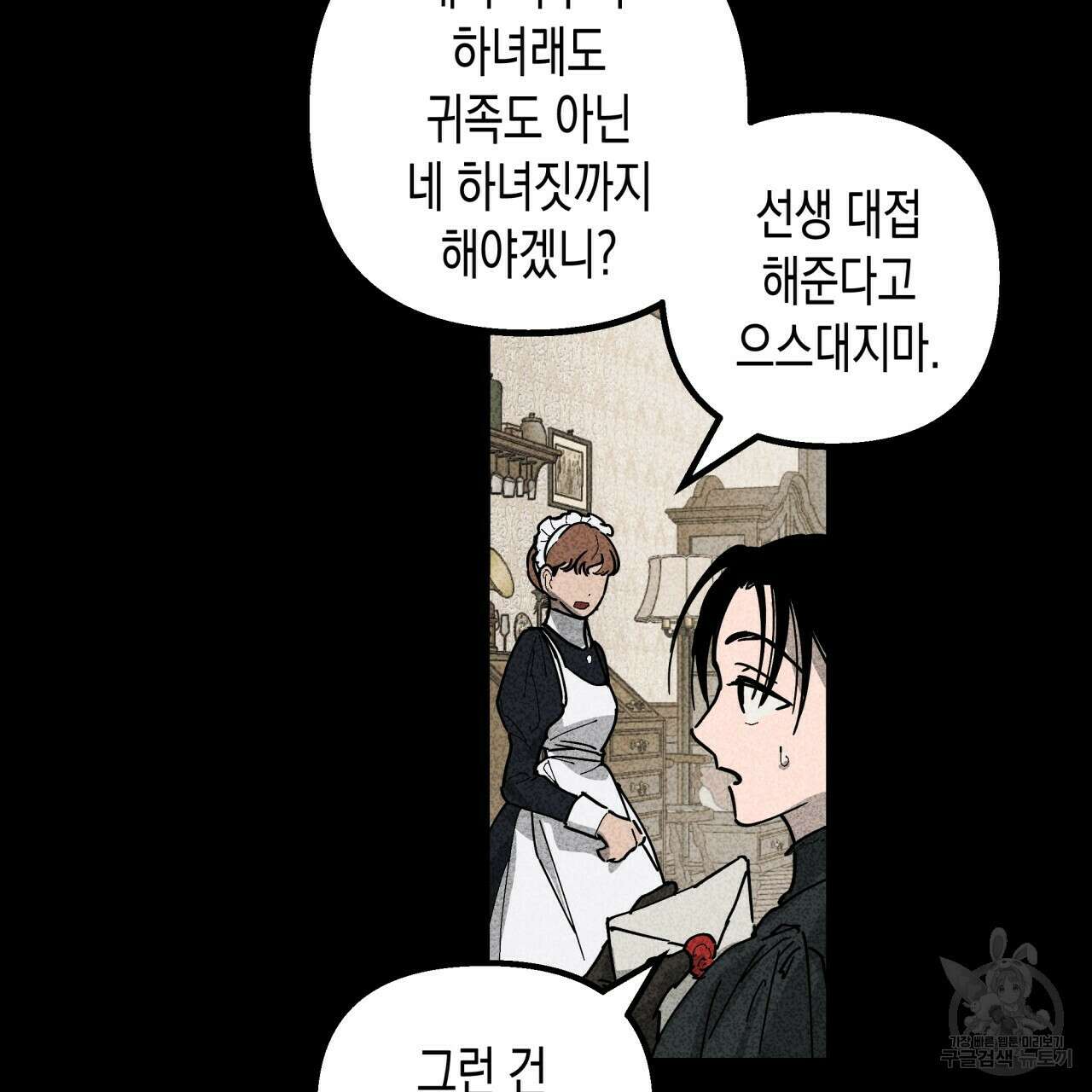 마녀가 사는 섬 1화 14