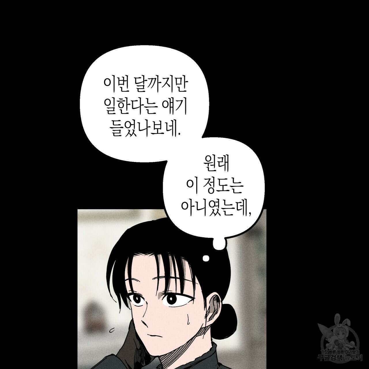 마녀가 사는 섬 1화 16