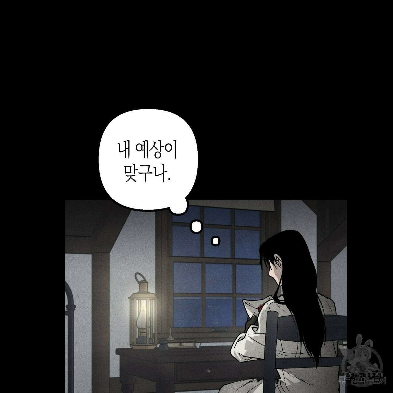 마녀가 사는 섬 1화 25