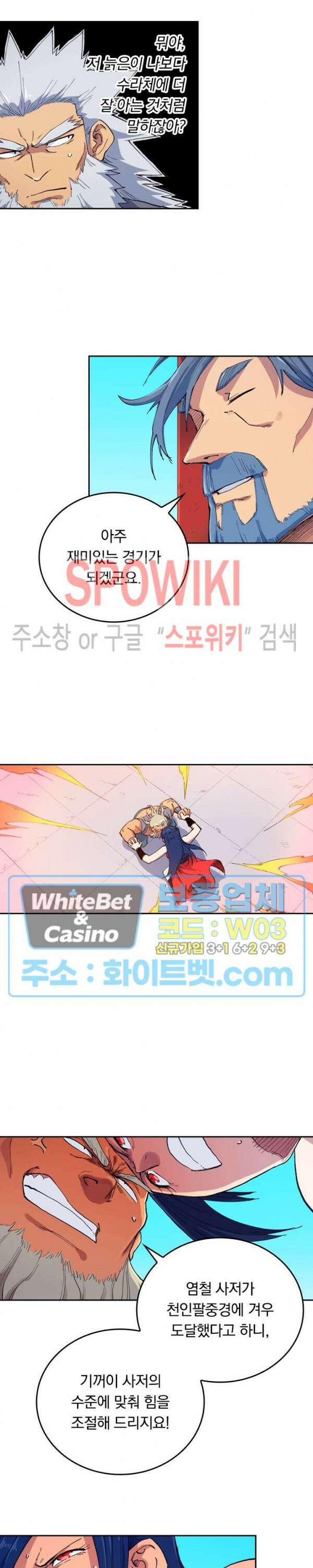 성무신결 602화 7