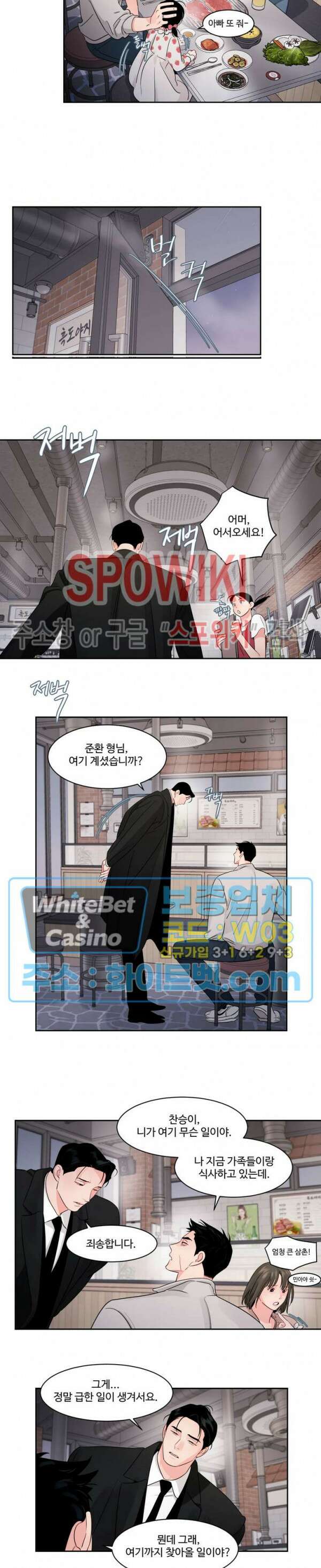 그림자의 영역 22화 2