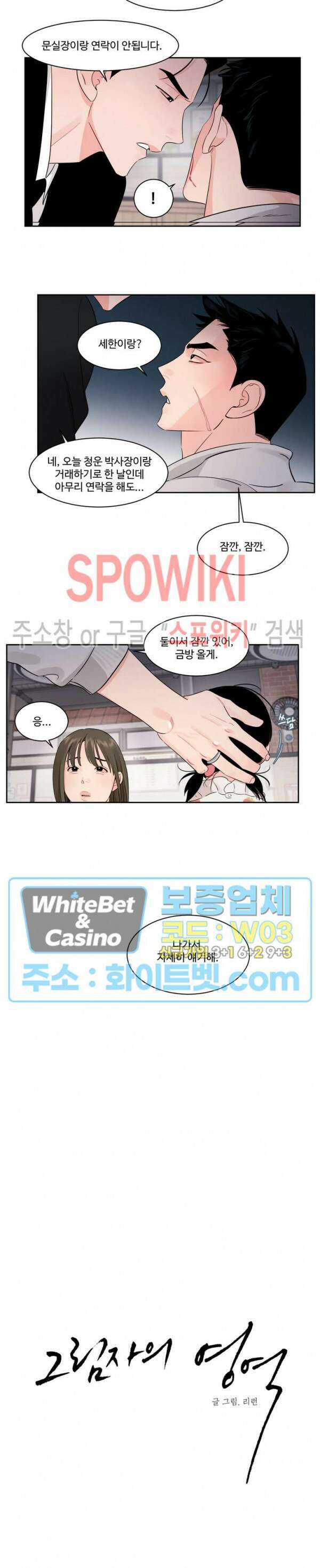 그림자의 영역 22화 3