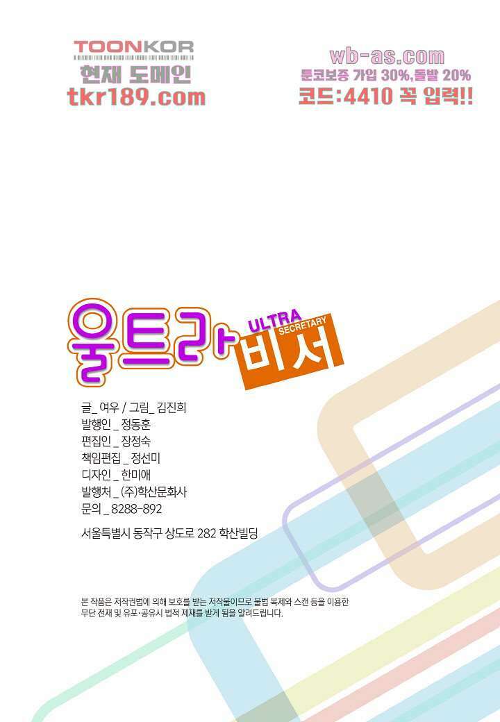 울트라 비서 77화 2