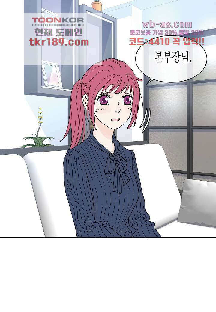 울트라 비서 77화 5