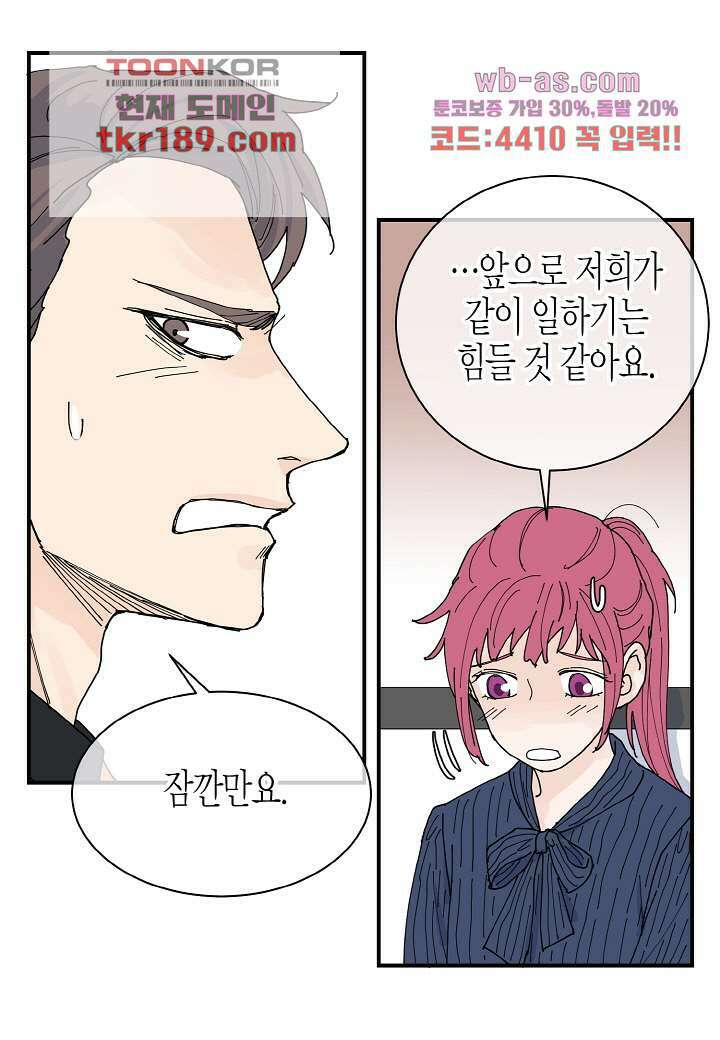 울트라 비서 77화 7