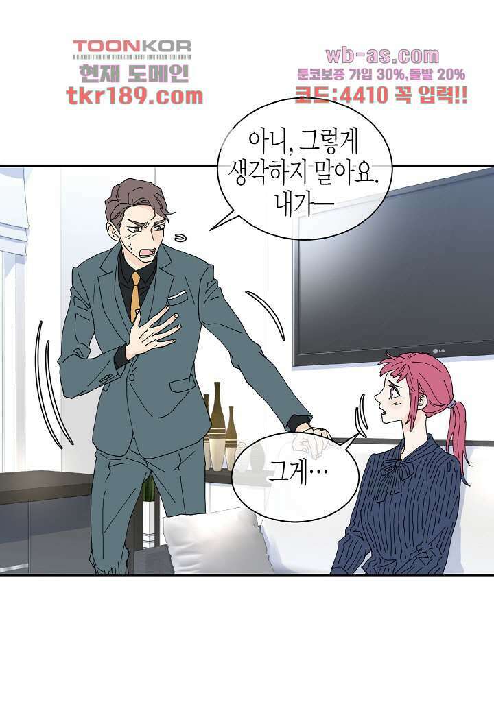 울트라 비서 77화 8